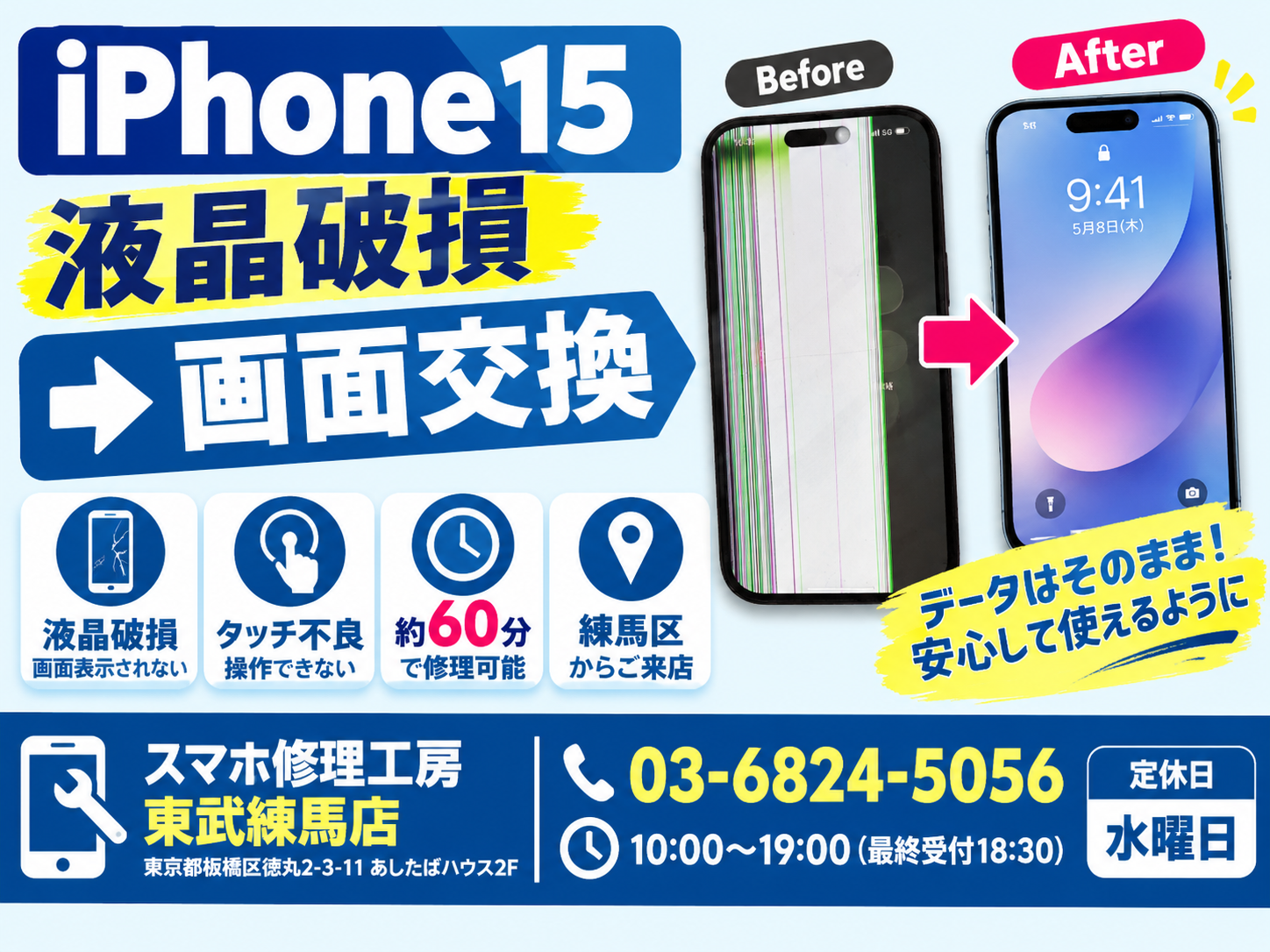 iPhone15 液晶破損による画面交換｜練馬区からご来店📱✨